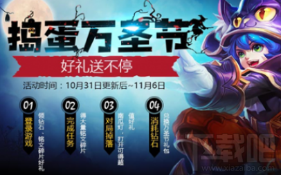 王者荣耀10月31日更新内容 王者荣耀10月31日更新攻略