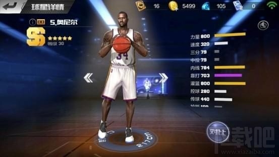最强NBA奥尼尔怎么样？最强NBA奥尼尔技能玩法