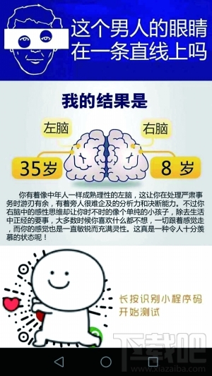提醒：微信左右脑测试实为窃取用户信息，已被停用！