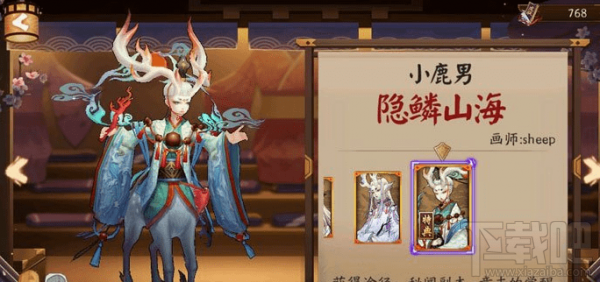 阴阳师小鹿男隐鳞山海皮肤多少钱？