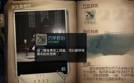 第五人格园丁怎么玩？第五人格园丁有什么特质？