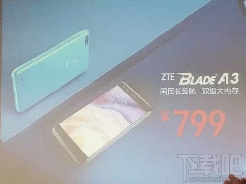 中兴blade a3多少钱？中兴blade a3手机价格介绍