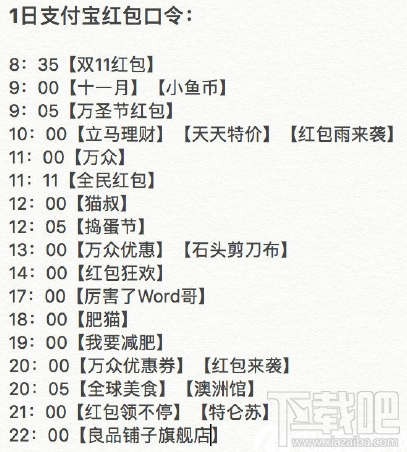 支付宝双11红包口令是什么？支付宝11月1日红包口令