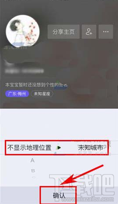 抖音不想显示地理位置怎么办？抖音隐藏地理位置教程