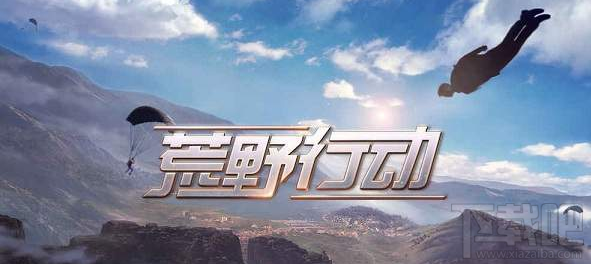 网易荒野行动没有声音怎么办 荒野行动没有声音解决攻略