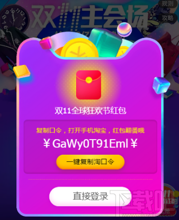 支付宝裂变红包是什么？双11支付宝裂变红包怎么玩？