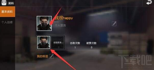 荒野行动手游怎么换头像 荒野行动手游头像更换教程