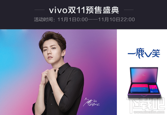 vivo双十一预售时间 vivo双十一预售优惠介绍