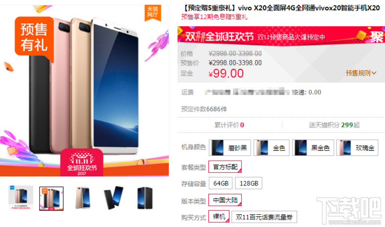 vivo X20全面屏手机双十一预售定金是多少？