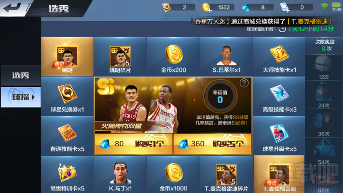 最强nba球探幸运值怎么获取 最强nba球探幸运值获得攻略