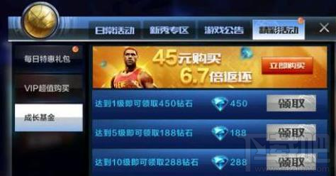 最强nba成长基金怎么买 最强nba成长基金购买攻略