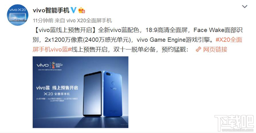 vivo蓝配色X20怎么样？vivo蓝配色X20价格多少？
