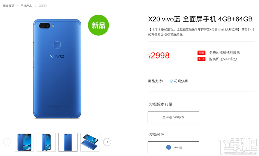 vivo蓝配色X20怎么样？vivo蓝配色X20价格多少？