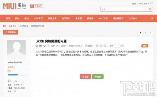 小米mix2打电话黑屏怎么办？小米mix2黑屏不能唤醒怎么回事？