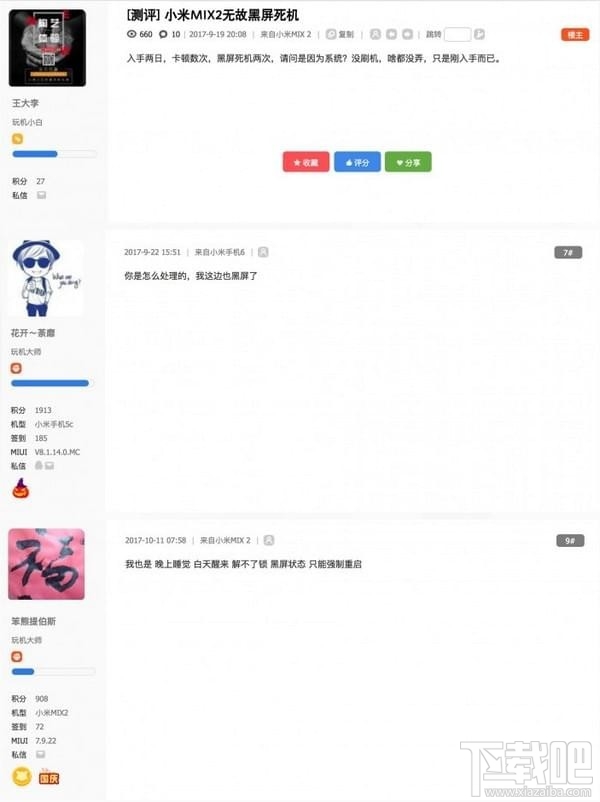小米mix2打电话黑屏怎么办？小米mix2黑屏不能唤醒怎么回事？