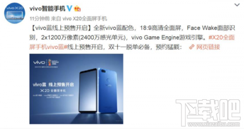 vivo X20全新配色双11首日开启预售：vivo蓝，变色不加价