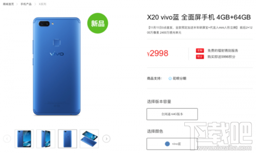 vivo X20全新配色双11首日开启预售：vivo蓝，变色不加价