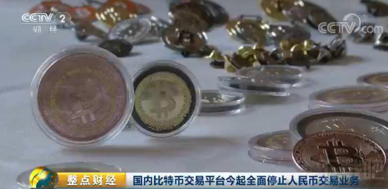 国内比特币交易终结 三大比特币交易平台停止交易 