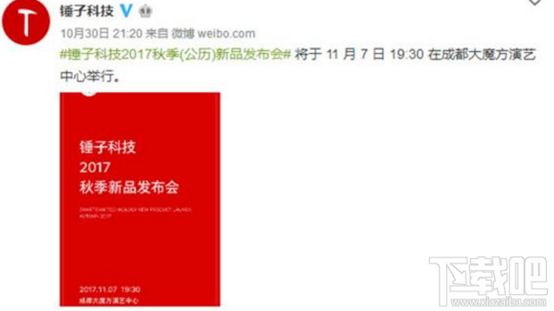 锤子神秘新品什么时候发布？锤子神秘新品消息