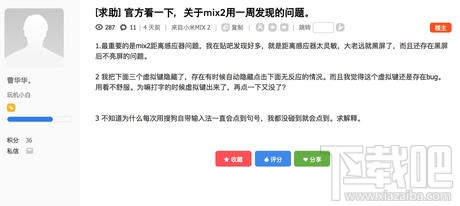 小米MIX2手机爆出黑屏门：无遮挡情况下突闪黑屏