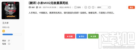 小米MIX2手机爆出黑屏门：无遮挡情况下突闪黑屏