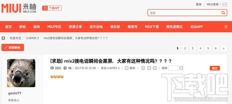 小米MIX2手机爆出黑屏门：无遮挡情况下突闪黑屏