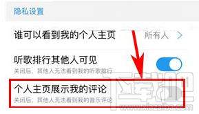 酷狗音乐个人主页我的评论怎么隐藏？