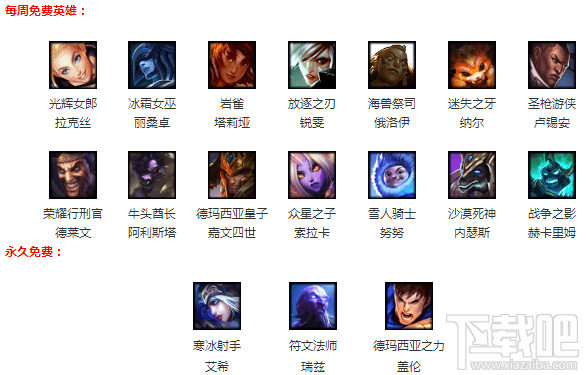 lol11月3日周免英雄有哪些？lol每周免费英雄查询