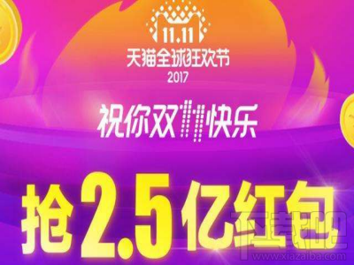 2017淘宝双十一福利金怎么领 淘宝双十一福利金获取教程