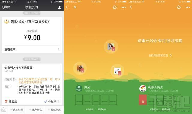 微信红包店“用微信支付，拆好友红包”功能怎么操作