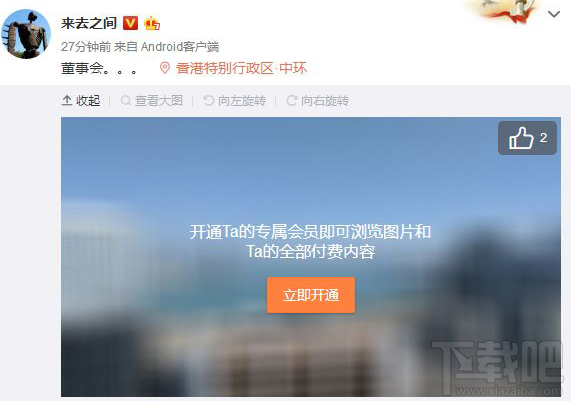 微博付费图片怎么看 微博付费图片能免费看吗