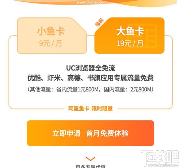 阿里大鱼卡和小鱼卡哪个好？阿里大小鱼卡区别介绍