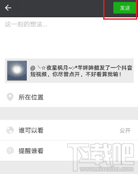 抖音怎么分享视频？抖音分享视频方法教程