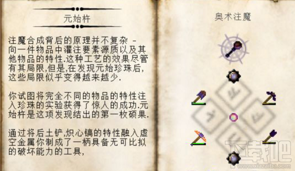 我的世界元始杵怎么制作？我的世界元始杵有什么用？