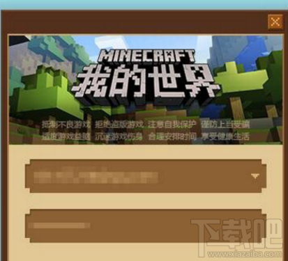 我的世界异常关闭启动器怎么办？我的世界异常关闭启动器解决方法