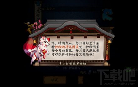 阴阳师11月画符彩蛋怎么触发？阴阳师11月画符彩蛋触发攻略
