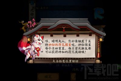 阴阳师神秘符咒图案怎么画？阴阳师神秘符咒图案画法攻略