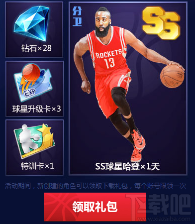 最强NBA双11单身汪的祝福礼包怎么领取 最强NBA单身狗礼包领取地址