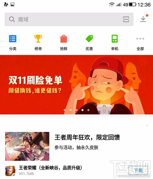 应用宝双11刷脸免单怎么玩？双十一刷脸免单玩法详解