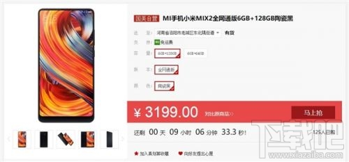 双11前小米MIX2优惠促销活动：分别降价300/400元