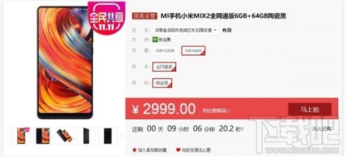 双11前小米MIX2优惠促销活动：分别降价300/400元