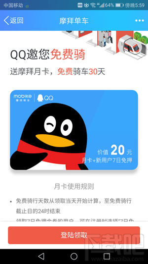 摩拜单车正式接入手机qq：7天免押金，送免费骑行月卡