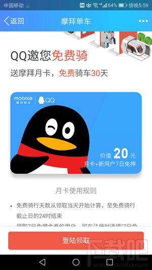 qq怎么骑摩拜单车？qq解锁摩拜单车方法
