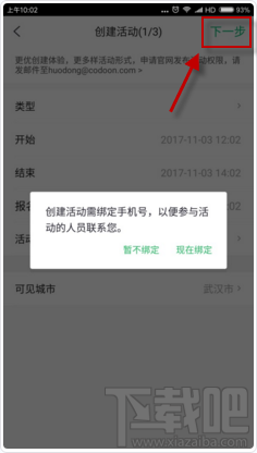 咕咚怎么创建活动？咕咚运动创建活动方法