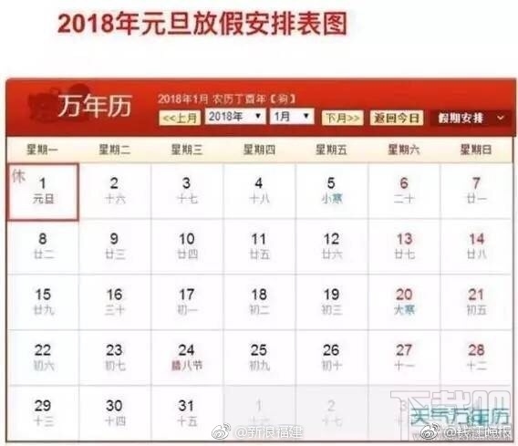 2018年春节怎么放假？2018年放假时间表公布