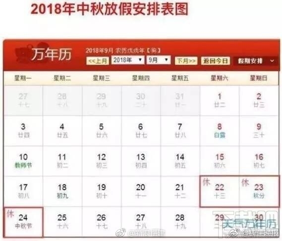 2018年春节怎么放假？2018年放假时间表公布