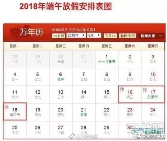 2018年春节怎么放假？2018年放假时间表公布