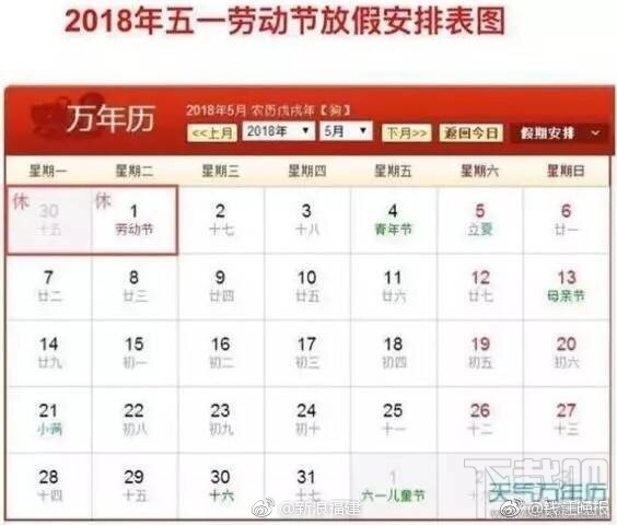 2018年春节怎么放假？2018年放假时间表公布