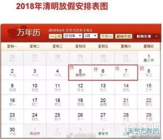 2018年春节怎么放假？2018年放假时间表公布