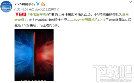 vivo X20王者荣耀周年庆限量版怎么样？vivo X20王者荣耀版颜色介绍